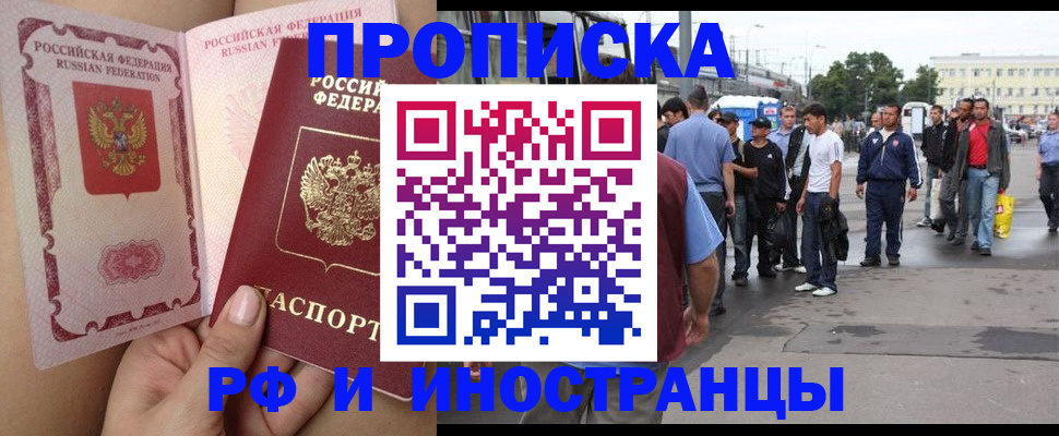 временная прописка в Дубне