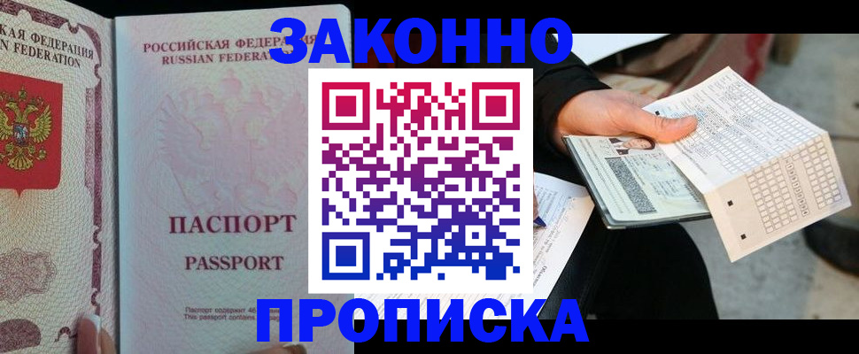 временная регистрация адрес в Дубне